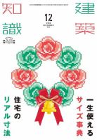 建築知識 2018年12月号 表紙