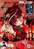 月刊 G ファンタジー 2018年12月号 表紙