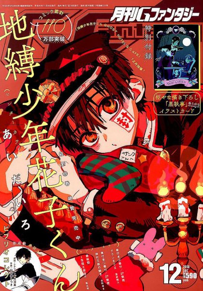 月刊 G ファンタジー 2018年12月号 (発売日2018年11月16日) 表紙