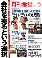 月刊食堂　2019.02〜2020.02 13冊まとめ売り 月刊食堂のバックナンバー (16ページ目 5件表示) | 雑誌/定期