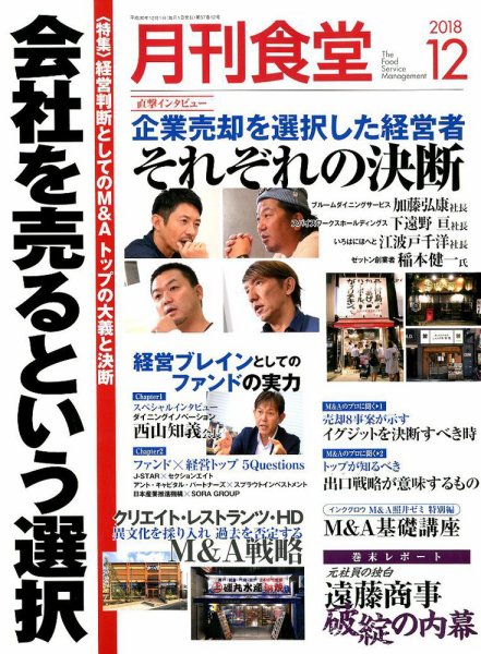月刊食堂 2018年12月号 (発売日2018年11月20日) 表紙