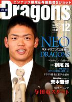 月刊 Dragons ドラゴンズ 表紙