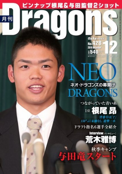 月刊 Dragons ドラゴンズ 2018年12月号 (発売日2018年11月22日) 表紙