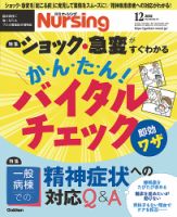 ナーシング Vol.38 No.14 (発売日2018年11月20日) 表紙