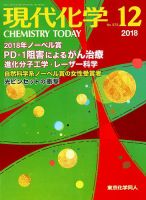 現代化学 2018年12月号 表紙