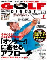 ゴルフダイジェスト 2019年1月号 (発売日2018年11月21日) 表紙