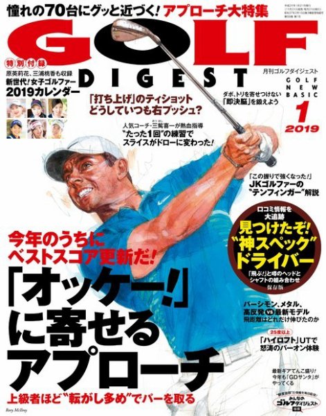 ゴルフダイジェスト 2019年1月号 (発売日2018年11月21日) 表紙