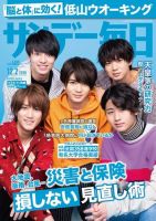 サンデー毎日のバックナンバー (20ページ目 15件表示) | 雑誌