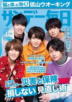 サンデー毎日 2018年12/2号 (発売日2018年11月20日) 表紙