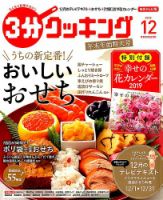 ３分クッキング 2018年12月号 (発売日2018年11月16日) 表紙