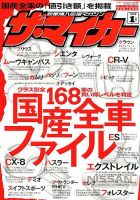 ザ・マイカー 2019年1月号 (発売日2018年11月20日) 表紙