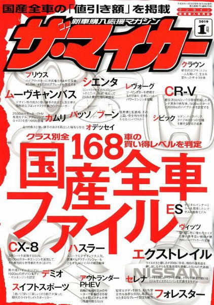 ザ・マイカー 2019年1月号 (発売日2018年11月20日) 表紙