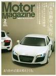Motor Magazine（モーターマガジン） 2008/2 (発売日2007年12月27日) 表紙
