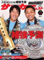 サッカーダイジェスト 12/13号 (発売日2018年11月22日) 表紙