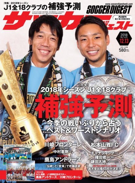 サッカーダイジェスト 12/13号 (発売日2018年11月22日) 表紙