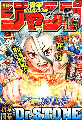 週刊少年ジャンプ2018年51号 表紙