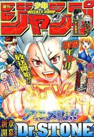 週刊少年ジャンプ 2018年12/3号 表紙