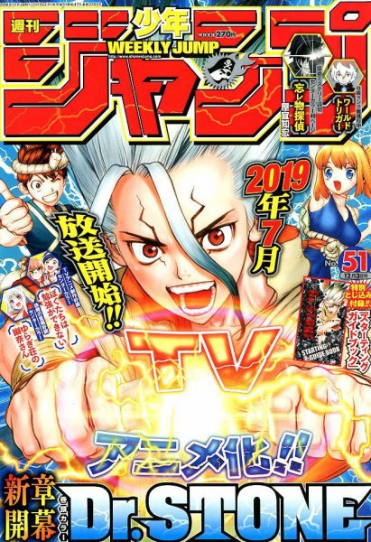 週刊少年ジャンプ 2018年12/3号 (発売日2018年11月19日) 表紙