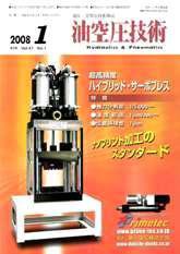 油空圧技術 1月号 (発売日2008年01月01日) 表紙