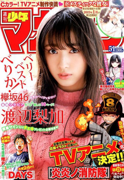 週刊少年マガジン 2018年12/5号 (発売日2018年11月21日) 表紙