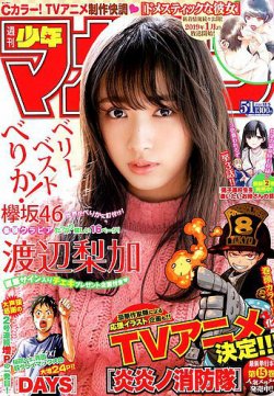 週刊少年マガジン 2018年12/5号