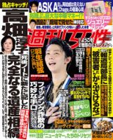 週刊女性 2018年12/4号 表紙