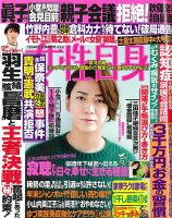 週刊女性自身 2018年12/4号 表紙
