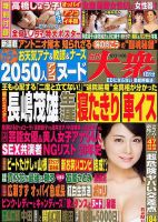 週刊大衆 2018年12/3号 表紙