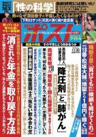 週刊ポスト 2018年11/30号 表紙