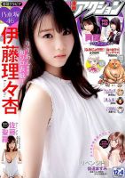 伊藤 理 々 杏 雑誌 人気