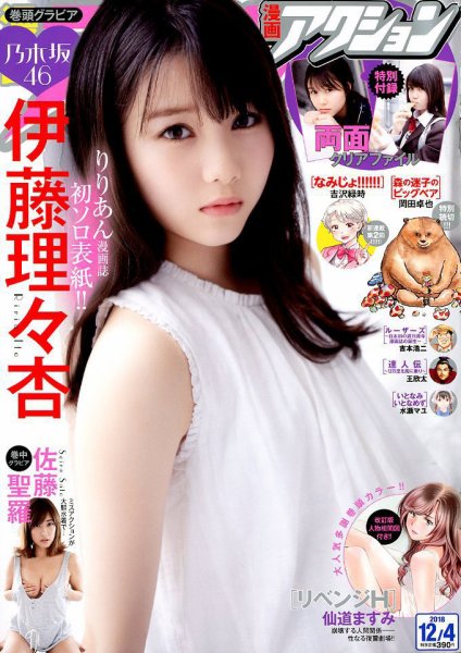漫画アクション 2018年12/4号 (発売日2018年11月20日) 表紙