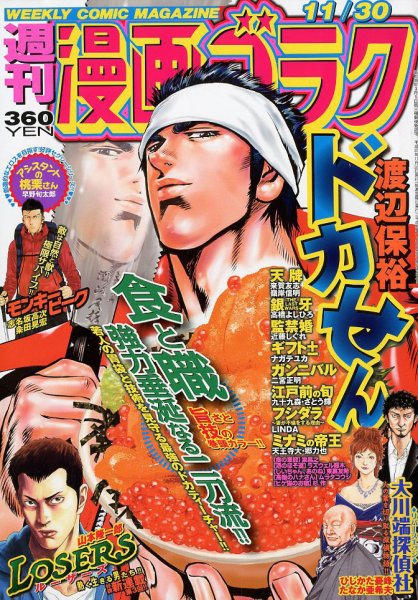 週刊漫画ゴラク 2018年11/30号 (発売日2018年11月16日) 表紙