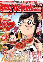 週刊 漫画TIMES (タイムス) 2018年11/30号 表紙