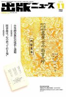 出版ニュース 2018年11/11号 (発売日2018年11月10日) 表紙
