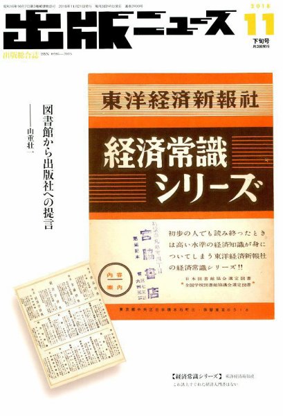 出版ニュース 2018年11/21号 (発売日2018年11月21日) 表紙