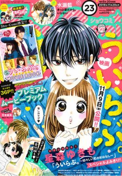 Sho Comi ショウコミ 18年11 号 発売日18年11月05日 雑誌 定期購読の予約はfujisan