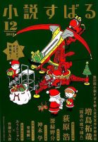 小説すばる 2018年12月号 表紙
