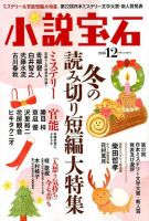 小説宝石 2018年12月号 表紙