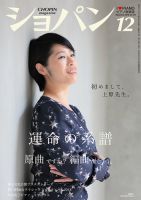 ショパン（CHOPIN） 2018年12月号 表紙