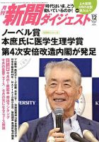 新聞ダイジェスト 2018年12月号 表紙