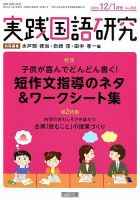 実践国語研究 2019年1月号 表紙