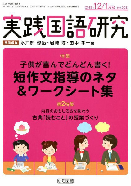 実践国語研究 2019年1月号 (発売日2018年11月22日) 表紙