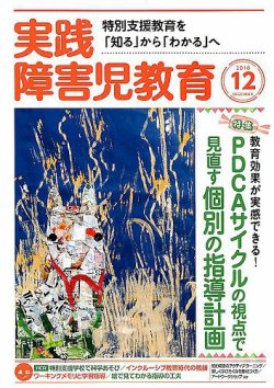 雑誌 定期購読の予約はfujisan 雑誌内検索 長音 が実践 みんなの特別支援教育の18年11月16日発売号で見つかりました