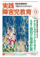 実践みんなの特別支援教育 2018年12月号 (発売日2018年11月16日) 表紙