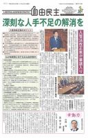 自由民主 第2816号 表紙