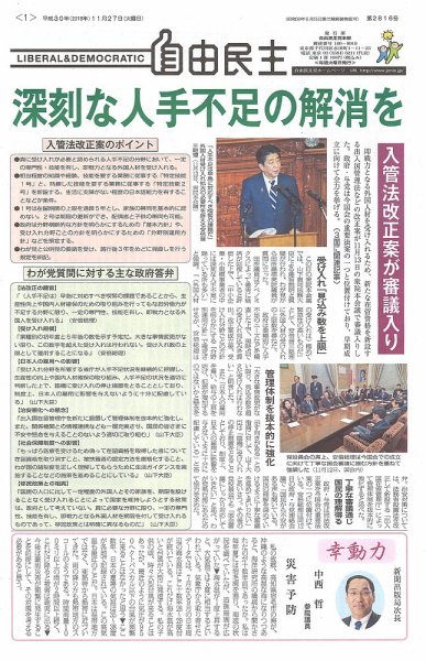 自由民主 第2816号 (発売日2018年11月20日) 表紙
