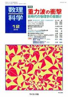 数理科学 2018年12月号 表紙