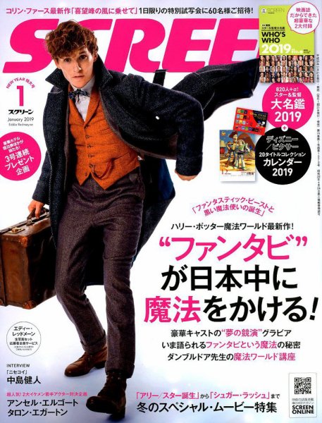 SCREEN（スクリーン） 1月号 (発売日2018年11月21日) 表紙