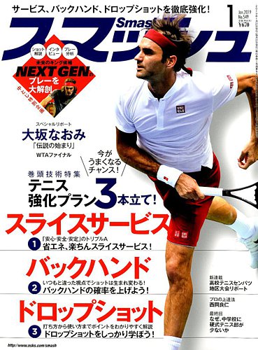 テニス雑誌    スマッシュ   テニスクラシック  テニスマガジン テニス雑誌 スマッシュ