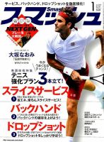 スマッシュ 2019年1月号 表紙
